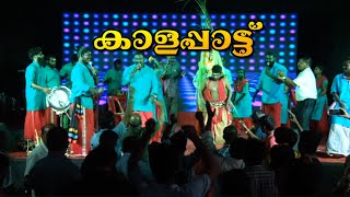 Vailoorappante kaala  kalakalippattu  nadan pattu stage show [upl. by Aninat]