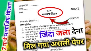 मिल गया सामाजिक विज्ञान का पेपर 2024 यूपी बोर्डClass 10 Social science model paper 2024 [upl. by Atalayah718]