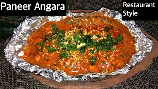 Paneer Angara Recipe  Smoky Paneer Angara  Restaurant Style Paneer Angara Recipe  Paneer Sizzler [upl. by Kala359]