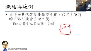 台大電機 Prof 葉丙成 機率與統計 Part 1B [upl. by Dal]