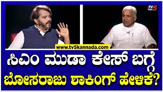 ಸಿಎಂ ಮುಡಾ ಕೇಸ್ ಬಗ್ಗೆ ಬೋಸರಾಜು ಶಾಕಿಂಗ್ ಹೇಳಿಕೆ  NS Boaseraju On Muda Case  Ramakanth Aryan [upl. by Leruj573]