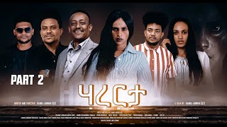 Eritrean Movie 2024 Harerta Part 2 By Daniel Abrhe Yatana Tv [upl. by Hildy130]