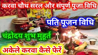 Karwa Chauth Kab hai 2024 । करवा चौथ पूजा विधि 2024 ।karwa Chauth Kab Hai ।Karwa Chauth 2024 । [upl. by Elleina]