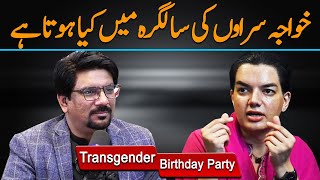 Inside Story of Transgender Birthday Party  Secrets Revealed  Yasir Janjua Podcast With Dr Mehrub [upl. by Alejandro]