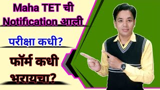 Maha TET ची Notification आली  Maha TET Exam 2024 Declared  Maha TET Exam Date  Maha TET Syllabus [upl. by Wilden885]