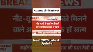 Big Breaking NEET 2025😲  Attempt Limit In Neet 2025 Exam  Supreme Court Order On Neet Exam [upl. by Akimak]