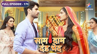 Saam Daam Dand Bhed  Bulbul ne di Anant ko chunauti  FULL EPISODE173 [upl. by Laehcym]