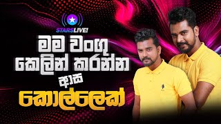 මම වයිෆ්ට වඩා හබල පෙති හදන්න දක්ෂයි Kokila Pawan [upl. by Surtemed]