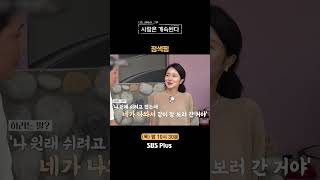 나솔사계 15기 순자의 정색 스킬  EP80ㅣSBSPlusㅣ매주 목요일 밤 10시 30분 방송 [upl. by Nanni]