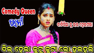 ଦିଲ ହେଲା କୁଟୁ କୁଟା ଲୋ ହଲ ହଲି  Balika Ramanataka Laba kusha Janma Ramanataka Karadapalli Ramlila [upl. by Matthia566]