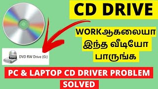 How To Fix CD DVD Drive Problems  Cd Drive Not Detected Problem Solved In Tamil  Cd Drive Issue [upl. by Simmonds]