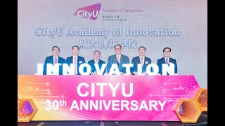 【精華  慶祝城大30周年及城大創新學院成立】【Highlight  Launch of CityU 30th Anniversary amp CityU Academy of Innovation】 [upl. by Yelkreb488]