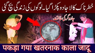 HADSA KAISY HOWA TEAM PARESHANEP 74 PART 1 KALA JADU KI WADI PARANORMAL SHOW 02032021 [upl. by Narod]