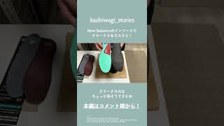 New Balanceのインソールでクラークス・ワラビーをカスタム！ shorts clarksoriginals [upl. by Eecak]