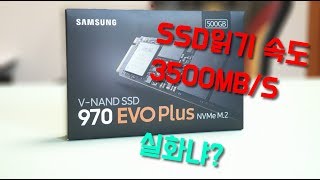 읽기속도 3500MBS 실화냐 삼성SSD 970 EVO PLUS 리뷰 [upl. by Morgen]