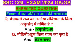 SSC CGL 9 SEP 1ST SHIFT PAPER 2024  Ssc Cgl Today 1st Shift Paper  ssc cgl 1st shift today [upl. by Greene]