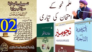 Ilm e nahw imtihan 02  علم نحو کا سالانہ امتحان 02 [upl. by Adiel]