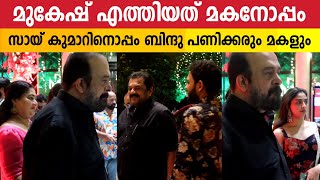 Malayalam Film Stars At Suresh Gopis Daughters Wedding Reception  Sai Kumar  Mukesh  Bhagya [upl. by Elyc226]