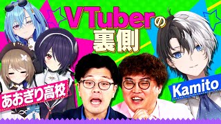 【マユリカ×VTuber】あおぎり高校・Kamitoの裏側大公開！ [upl. by Raul702]