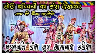 Puppajali Dance Group Amanara Odisha पुप्पजलि डांस ग्रुप आमानारा ओडिशा djdance [upl. by Zsuedat]