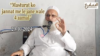 quotMasturat ko jannat me le jane wale 4 aamalquot by Hazrat Mufti Khalil kawiwala db  Kathor 20102024 [upl. by Mayhs]