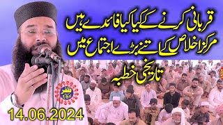 Molana Qari Binyamin Abid Topic Falsafa Qurbani2024Zafar Okara Official [upl. by Aksoyn929]