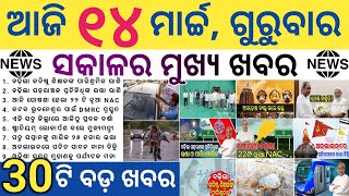 Govt Hikes Monthly Salary Of Junior Teachers To Rs 20000 । DMRC Invites Tender For Metro In BBSR [upl. by Htebazileyram]