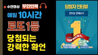 로또 1등 당첨 기적의 확언 명상 10시간 무한반복  명상 [upl. by Olds]