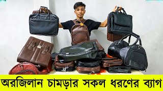 Original leather bag price 2024 in bddiscount price bag in Leather Point Hazaribagh [upl. by Heater]