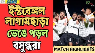 East Bengal 40 Bashundhara Kings  Goal amp Match Highlights  AFC Challenge League 2024 [upl. by Roxie]