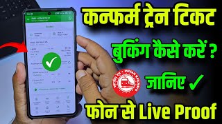 Train Ticket Booking Kese Kare Janiye How to book train ticket [upl. by Desirae]