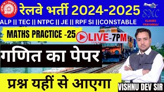 🔴Railway Exams 2024  Practice Set 25🔥RAILWAY MATHS PYQ SERIES  BY VISHNU DEV SIR railwayALP [upl. by Carlile785]