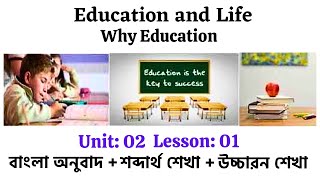 Unit 02 Lesson 01  Why Education  HSC English 1st Paper Passage [upl. by Latham]