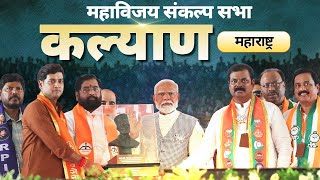 PM Modi Live  Public meeting in Kalyan Maharashtra  Lok Sabha Election 2024 [upl. by Ruel]