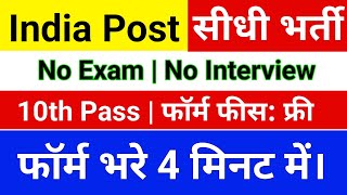 India Post GDS Form Kaise Bhare 2024  Part1 दिव्यांगों की आई बिना Exam सीधी भर्ती  Divyang Jobs [upl. by Areema464]