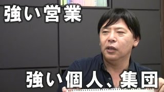 🌟営業の極意【天野功一は、『強い営業。強い個人。強い集団。を創ること。』に貢献したい。】＜天野功一チャンネル（あま☆ちゃん）＞★営業振り子理論 序章 [upl. by Renruojos298]