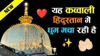 ❤️ Ajmer Qawwali ❤️ Khwaja Garib Navaz Superhit Kavvali 2022 👑 New DjKGN Qawali 👑 [upl. by Folberth342]