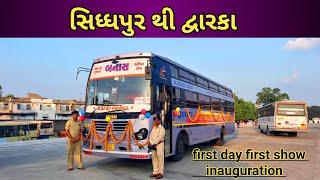 સિધ્ધપુર થી દ્વારકા first day first show inauguration GSRTC NEW New route [upl. by Eihcir210]