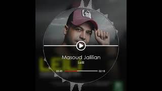 مسعود جلیلیان لیلی  Masoud Jalilian Leili [upl. by Zonda]