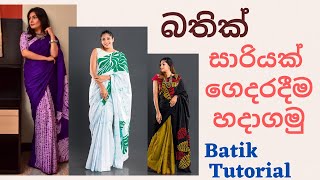 How To Make A Batik Saree At Home Step By Step [upl. by Hermina]