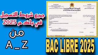 جميع المعلومات حول شروط التسجيل في باك حر 2025  Bac Libre 2025 [upl. by Charil312]