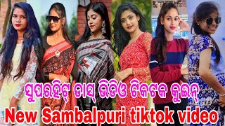 Sambalpuri tik tok  Sambalpuri tik tok video  tik tok video  odia tik tok  officialnitesh20 [upl. by Sachiko]