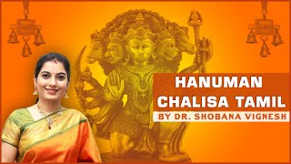 ஹனுமான் சாலிசா Hanuman Chalisa in Tamil by Dr Shobana Vignesh  Anjaneya Song with Tamil Lyrics [upl. by Nylanej699]