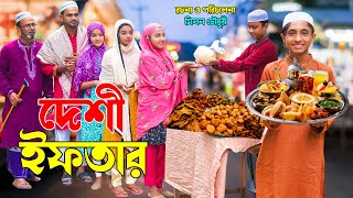 দেশী ইফতার  Desi Iftar  দিহানের দেশী ইফতার  Bangla Natok  Dihan Sneha  NewOnudhabonEpisode52 [upl. by Alo]