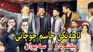 Saywan u Peshraw  Ahangi Jasm Chuchani  26102021 Music  Wrya Sharazwry u Derin Sabr [upl. by Eiromem19]