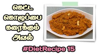 Weight loss Food Recipes in Tamil  Edai Kuraiya  கெட்ட கொழுப்பை கரைக்கும் அவல்  Diet Recipe 15 [upl. by Bolling]