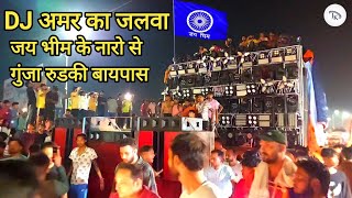 अमर का जलवा जय भीम के नारो से गुंजा रुडकी बायपास  New Amar DJ Sound Meerut  DJ Amar Meerut  amar [upl. by Tisbee361]