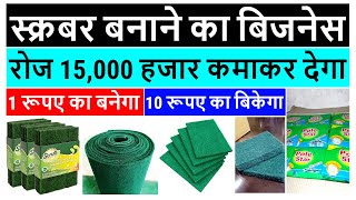 green pad scrubber business  new business ideas 2021  small business ideas  top 10 business [upl. by Aiveneg219]