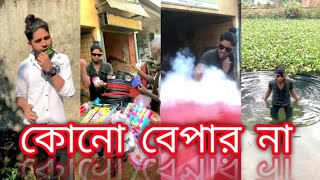 কোনো বেপার না  kuno bepar na  tik tok 2024  fanny video  viral shorts tiktok short [upl. by Yarod294]