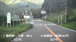 神奈川県道518号（藤野津久井／牧馬峠） [upl. by Ameehsat]